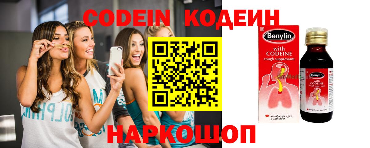 Кодеиновый сироп Lean Purple Drank Мурино