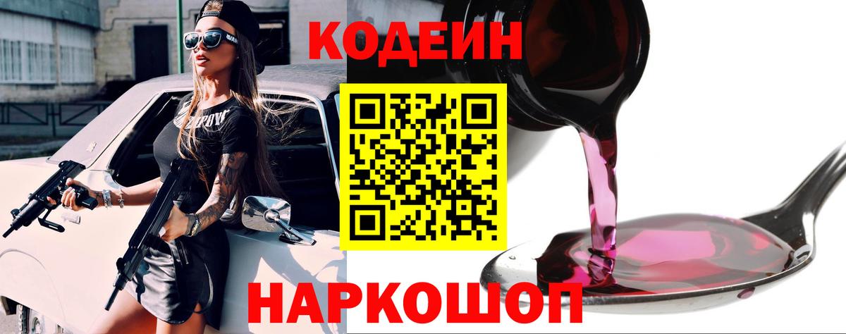 Мурино  Кодеиновый сироп Lean Purple Drank  Кодеиновый сироп Lean Purple Drank  Вход с VPN 