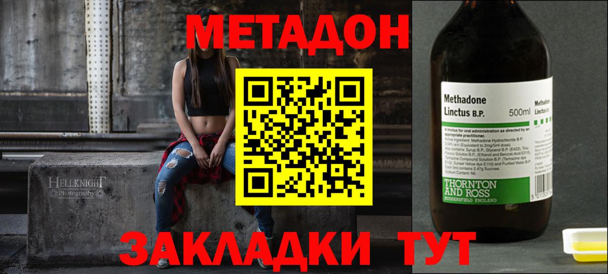 МЕТАДОН кристалл  Вход с VPN  Мурино 
