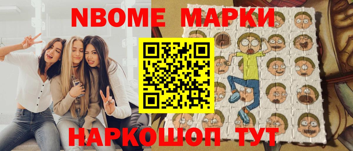 Марки 25I-NBOMe 1,5мг Мурино